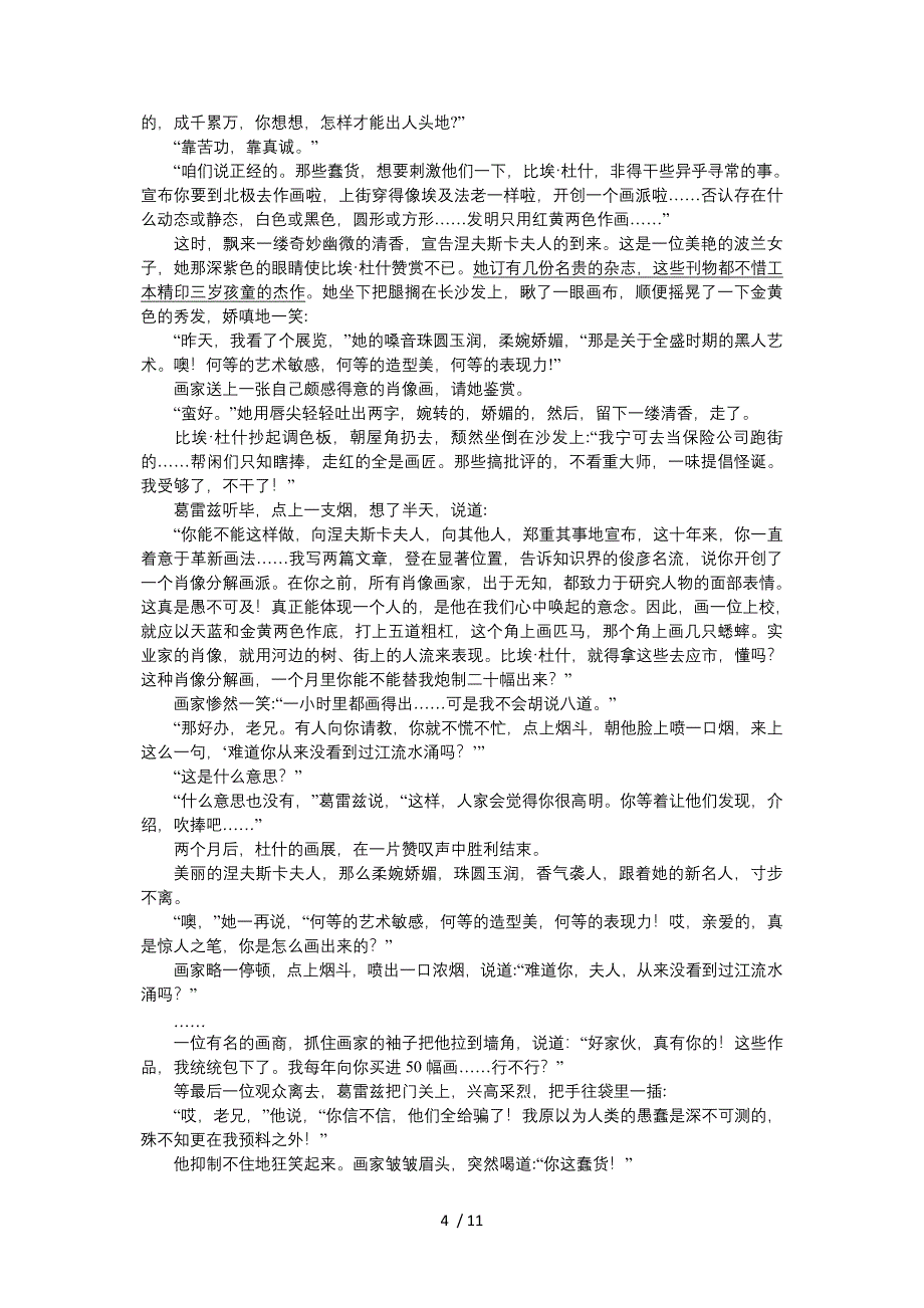 浙江省温州市2012届高三第二次适应性测试题语文_第4页