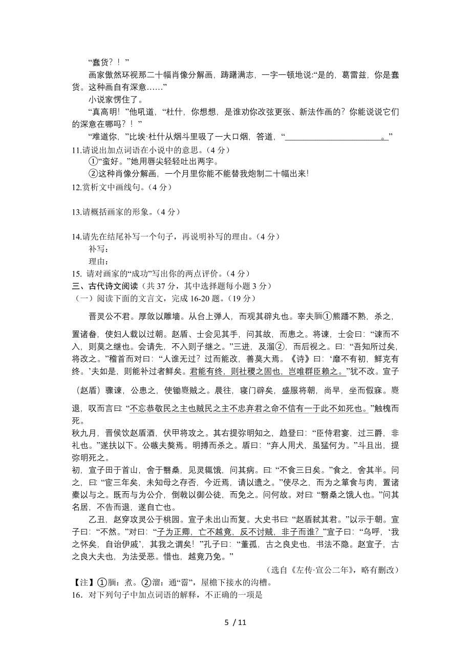 浙江省温州市2012届高三第二次适应性测试题语文_第5页