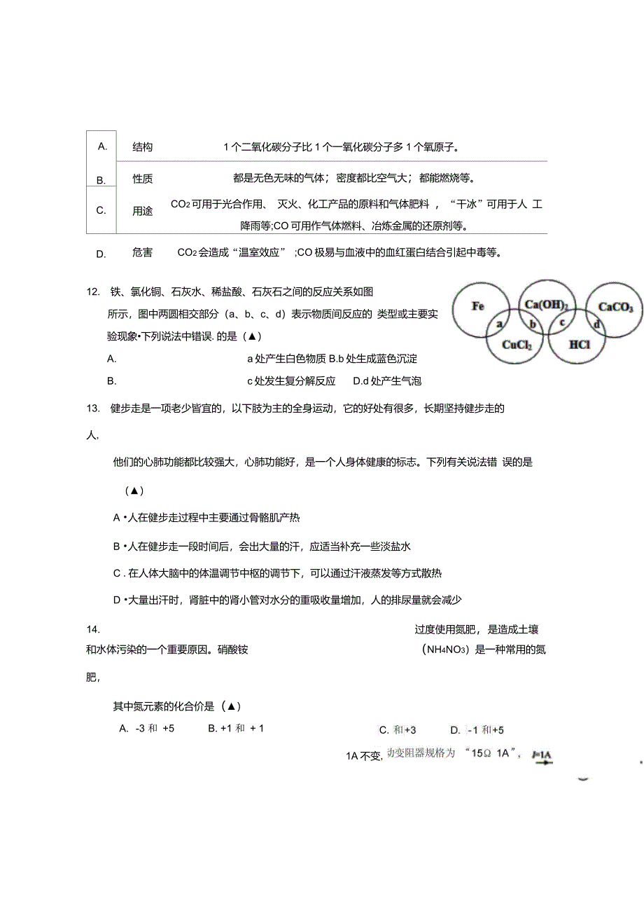 浙江省温州市平阳实验中学初中毕业升学考试第一次适应性测试科学试卷_第4页