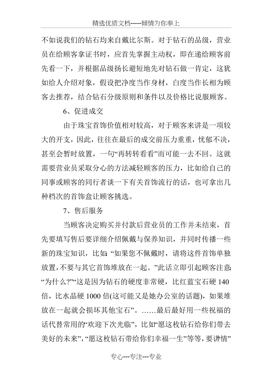 珠宝销售工作心得体会4篇_第4页