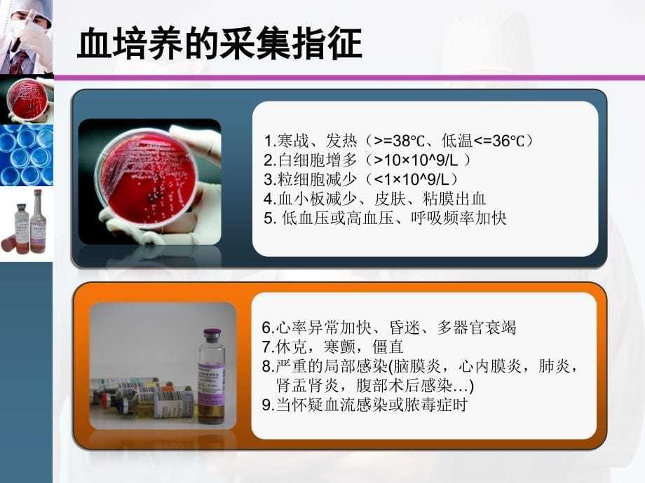 体液细菌培养的采集及注意.ppt_第5页