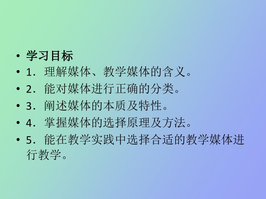 现代教学媒体_第3页