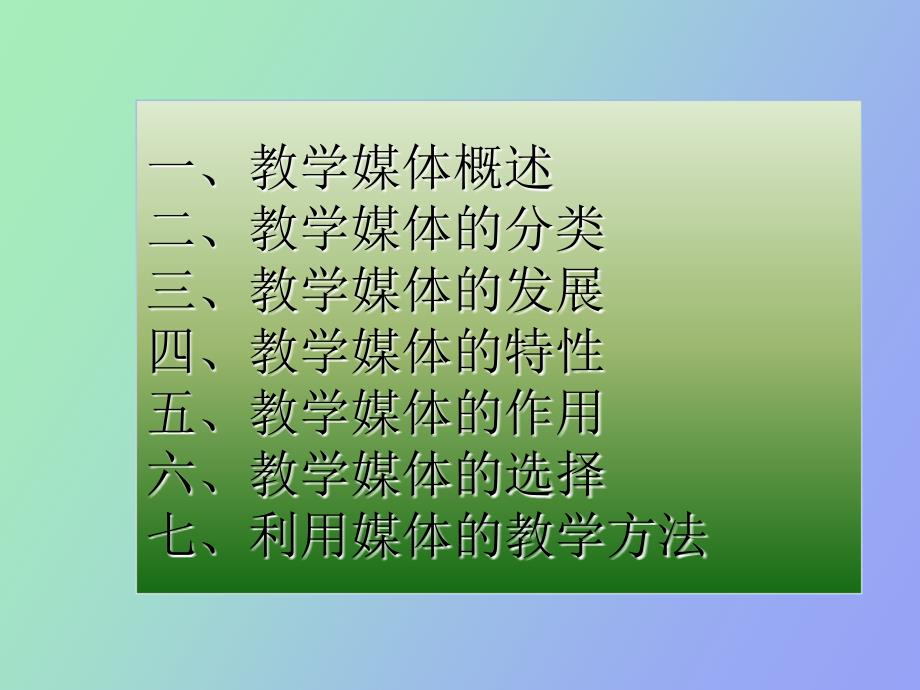 现代教学媒体_第4页