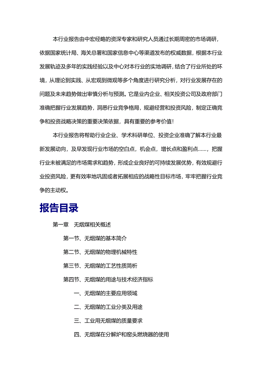 2015年中国无烟煤市场调研报告_第3页