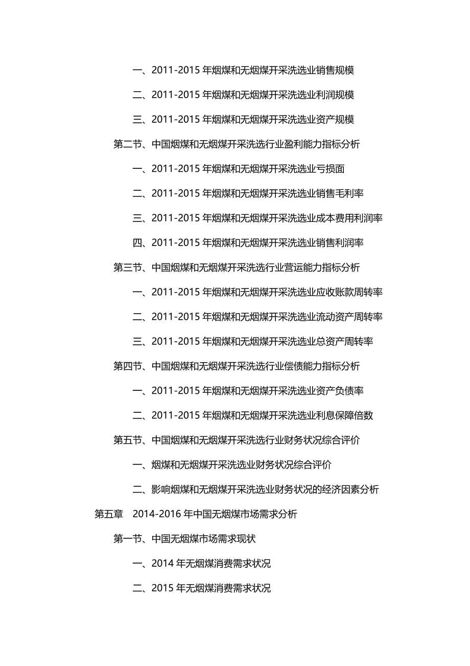 2015年中国无烟煤市场调研报告_第5页