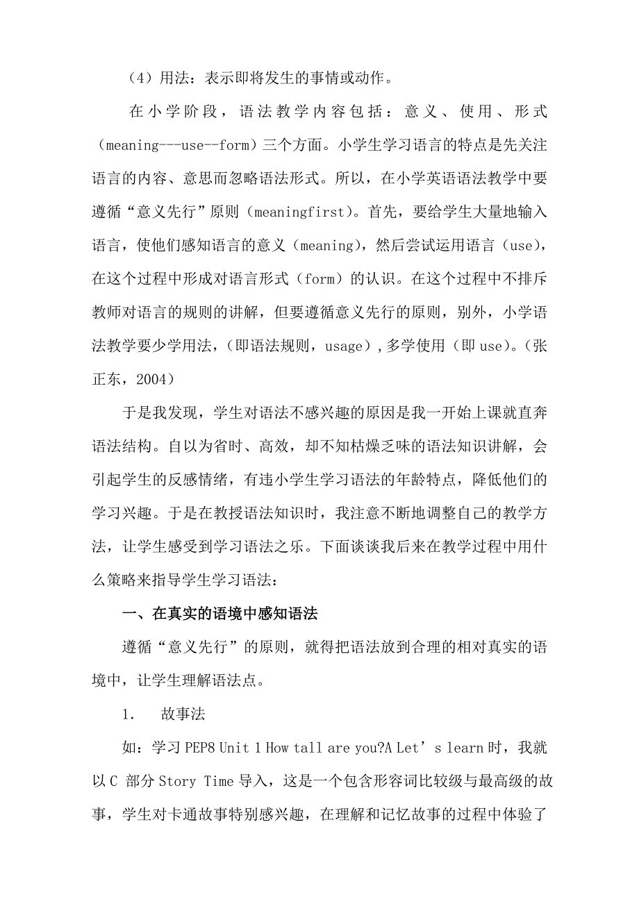 让学生爱上英语语法_第2页