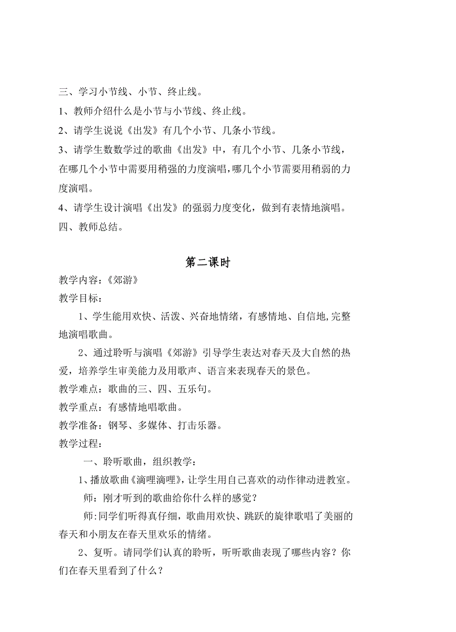 新人教版小学二年级音乐下册全册教案_第2页