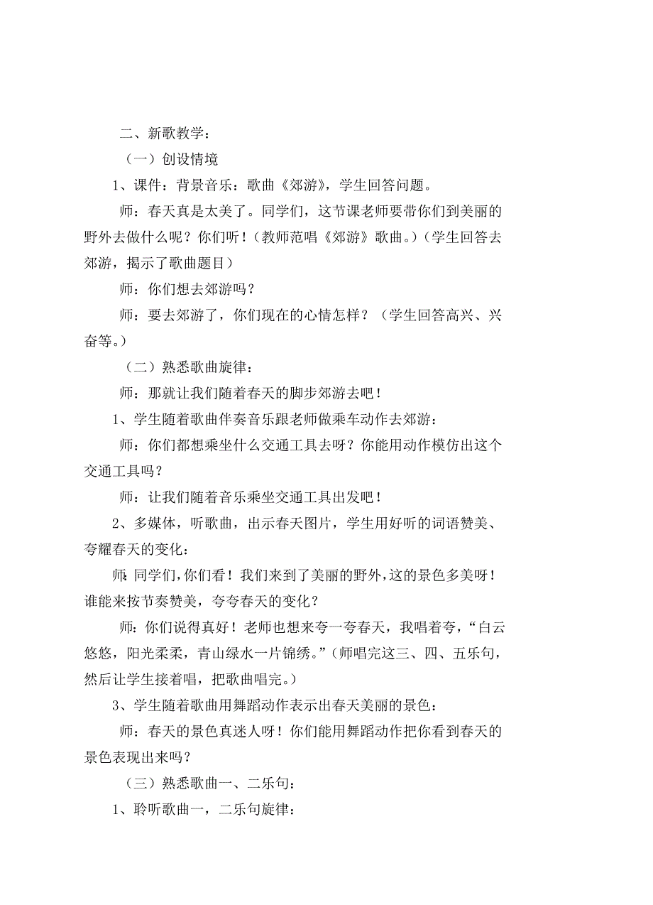 新人教版小学二年级音乐下册全册教案_第3页