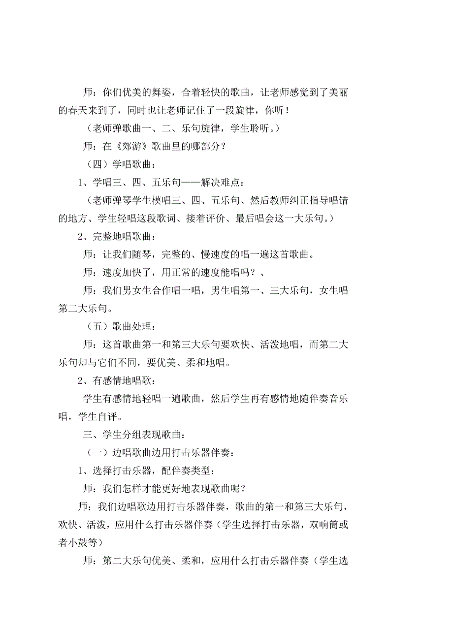 新人教版小学二年级音乐下册全册教案_第4页