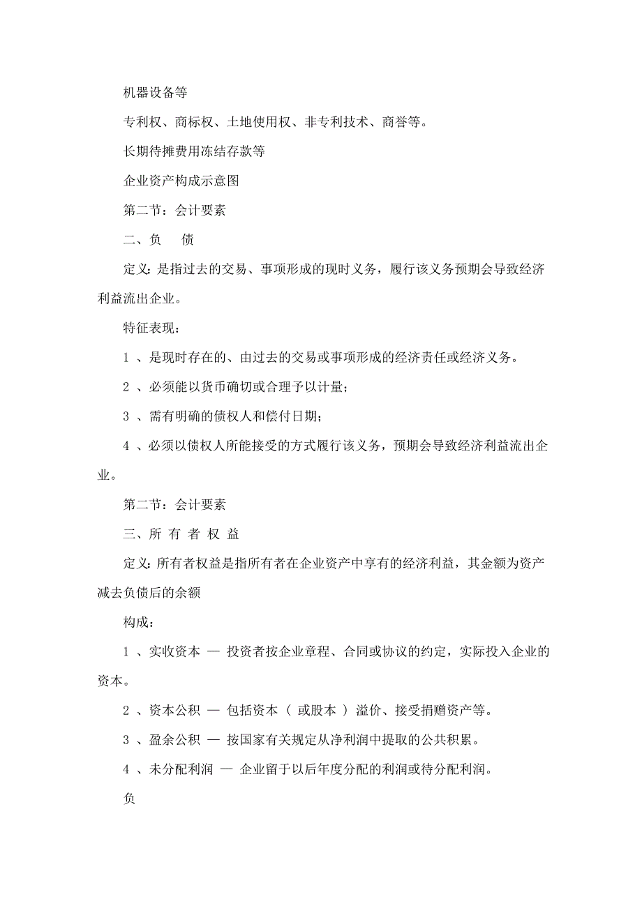 基础会计学王来群主编第二章会计要素与会计等式_第4页