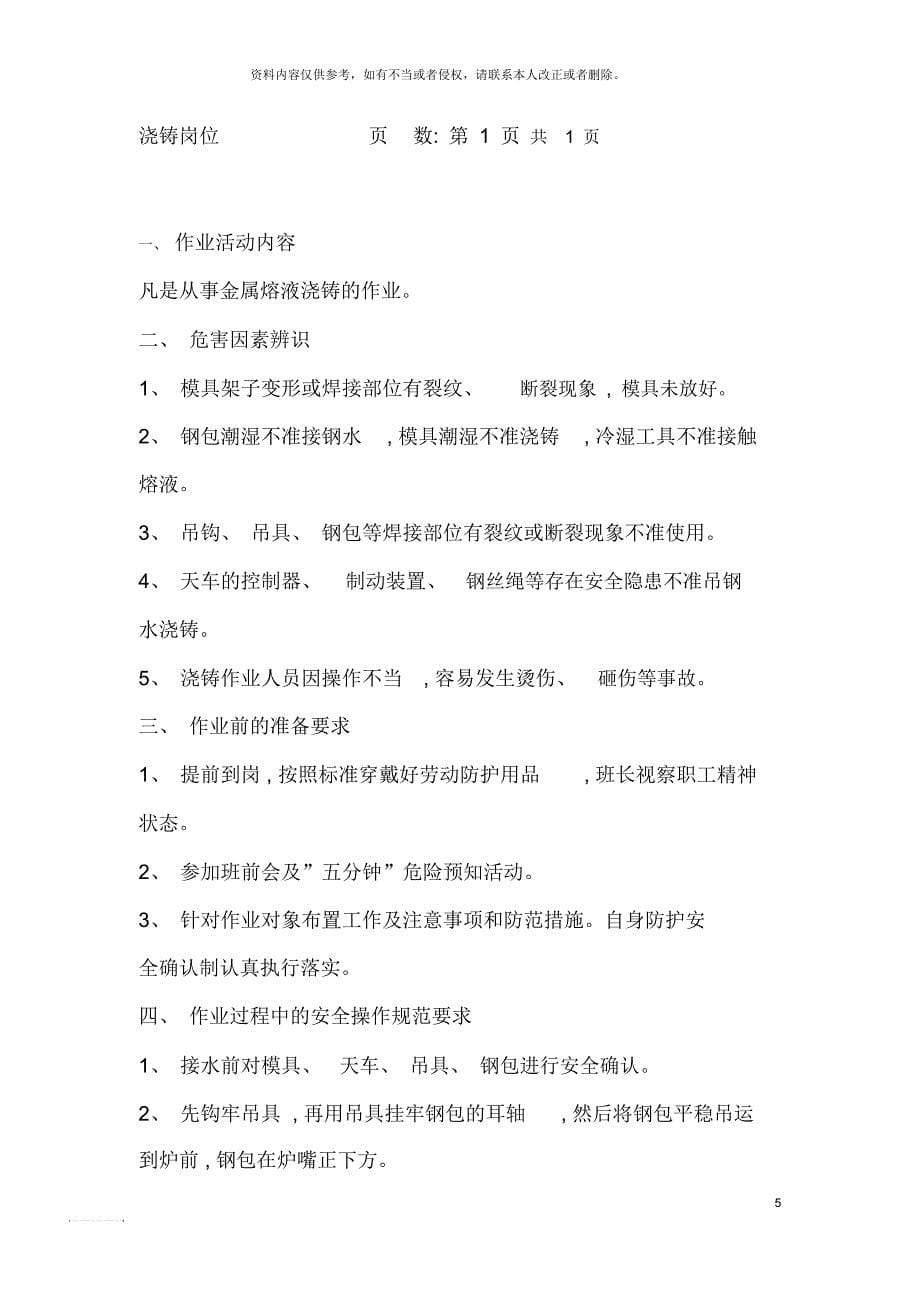 钢东公司岗位作业指导书_第5页