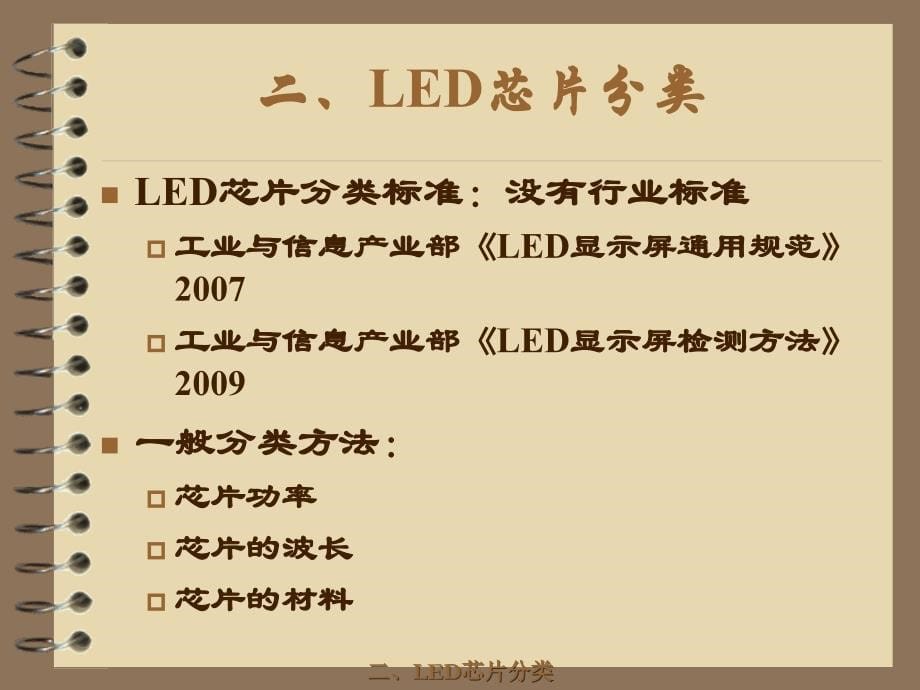 LED芯片的类型PPT课件_第5页