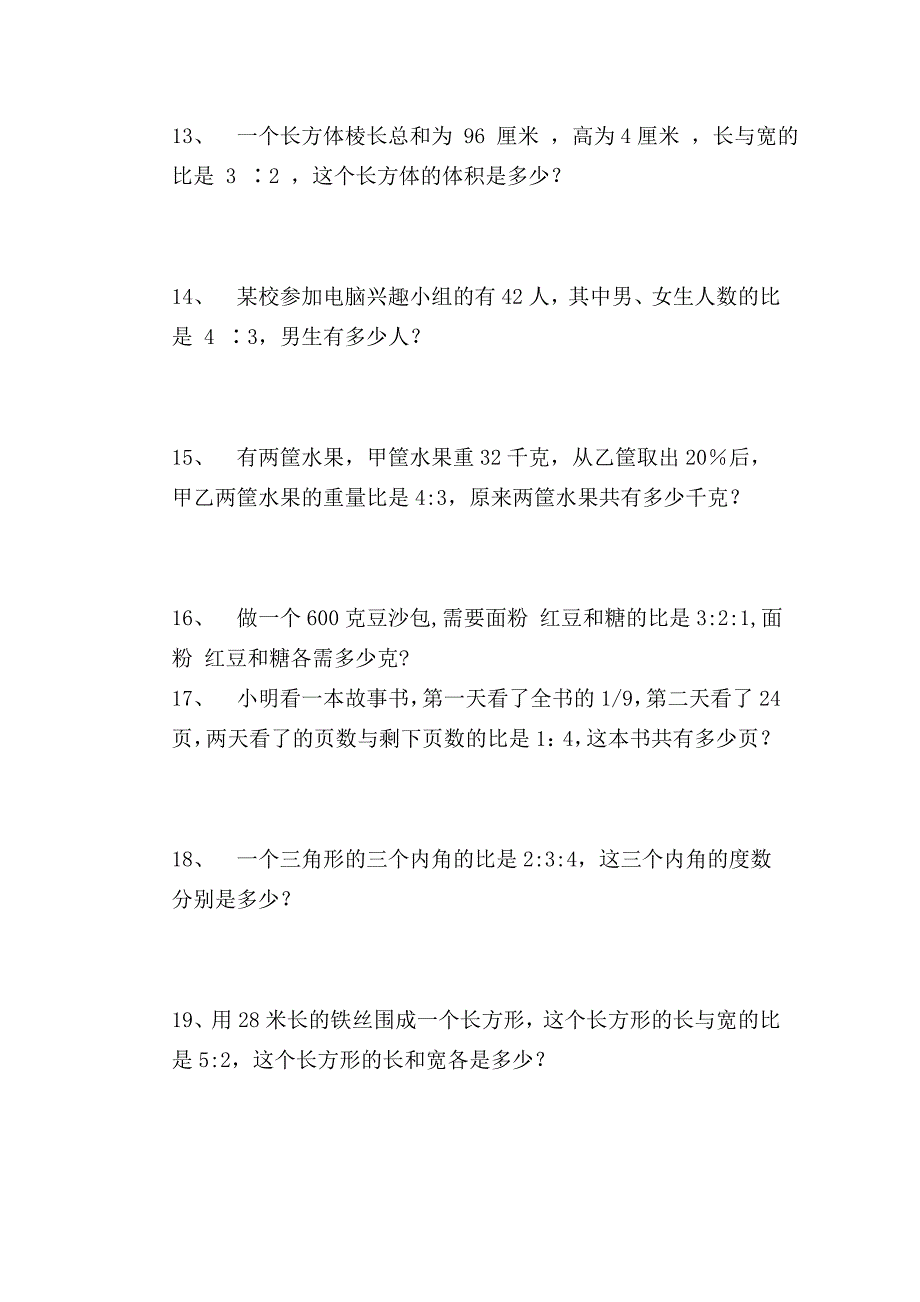 湖江小学2014-2015学年度第一学期六年级数学《分数解决问题》测试_第3页