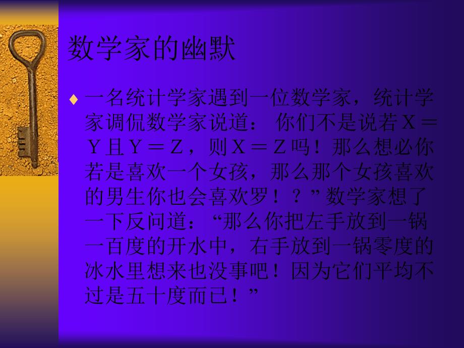 数学文化娱乐功能幽默与趣题_第3页