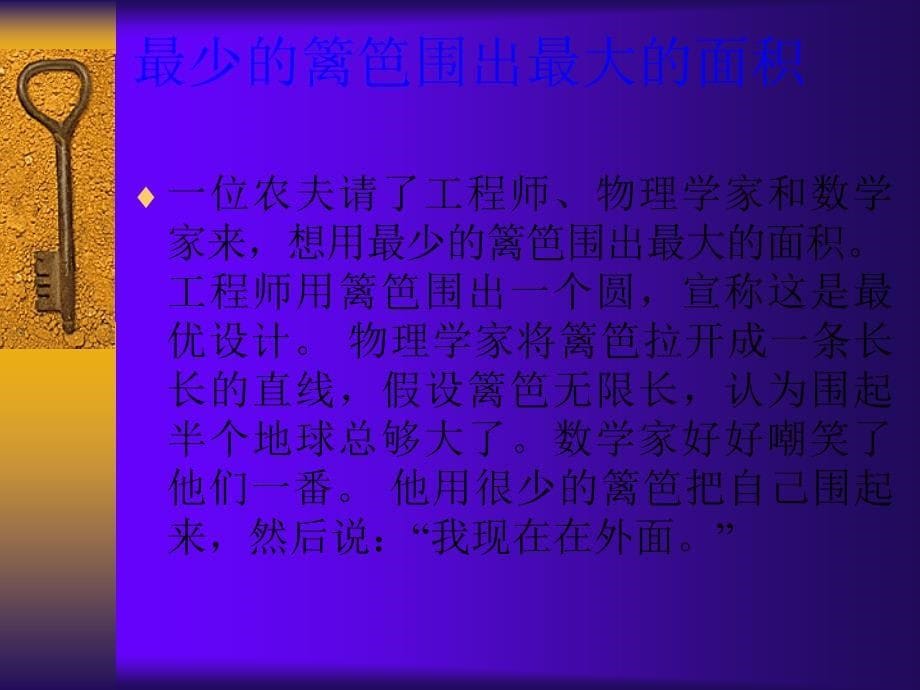 数学文化娱乐功能幽默与趣题_第5页