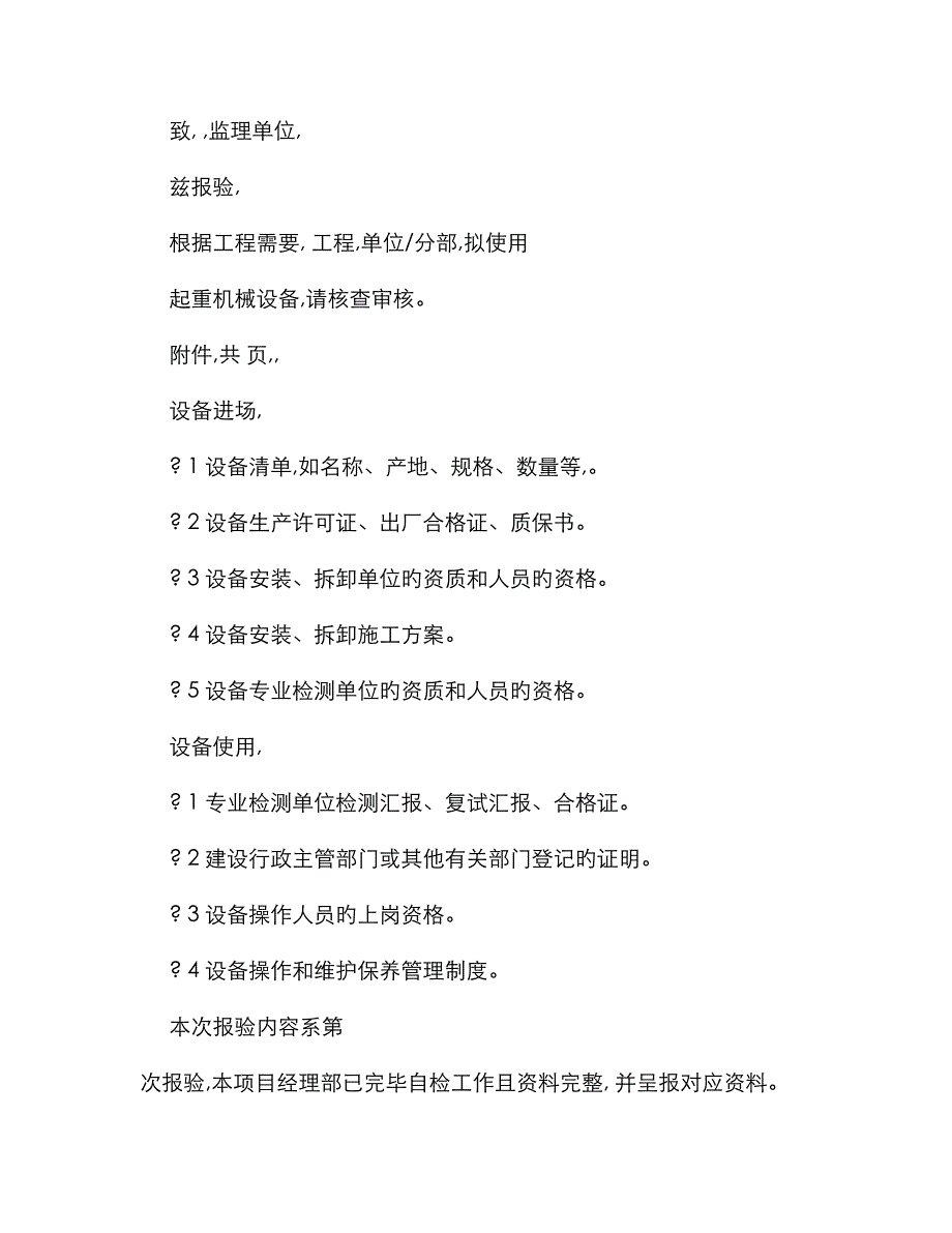 塔式起重机基础地耐力报告_第3页