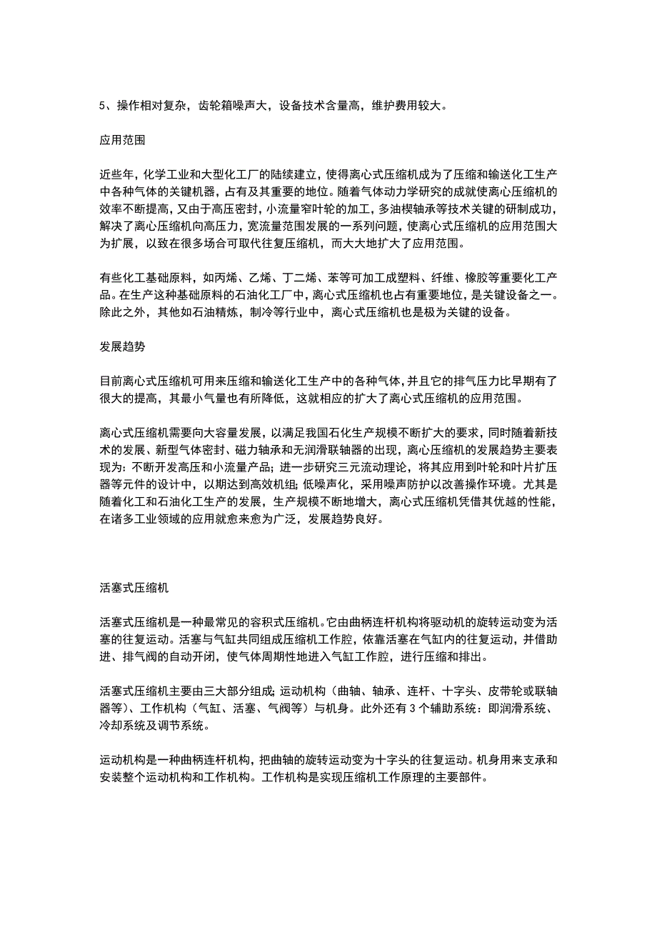 常用空气压缩机选型参考.doc_第4页