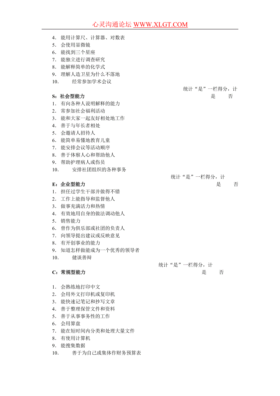 职业适应性测试.doc_第4页