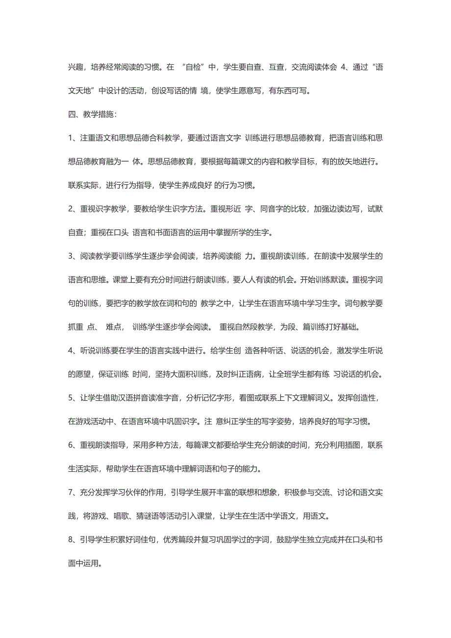 2018年秋部编三年级上册语文教学计划.doc_第2页