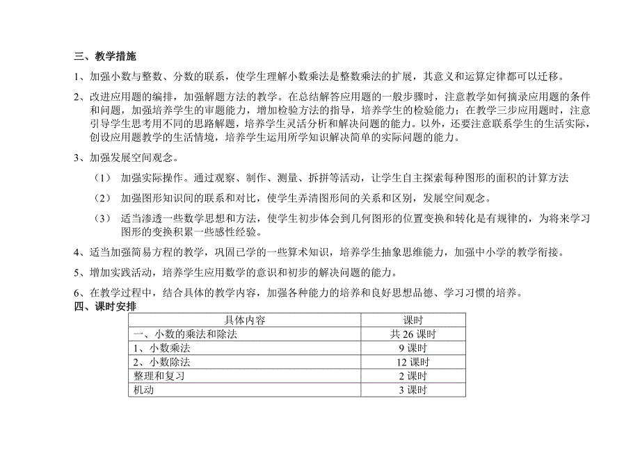 第九册教学计划.doc_第2页