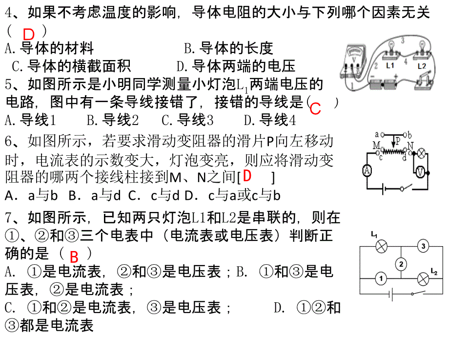 《自主测试题答案》PPT课件.ppt_第3页