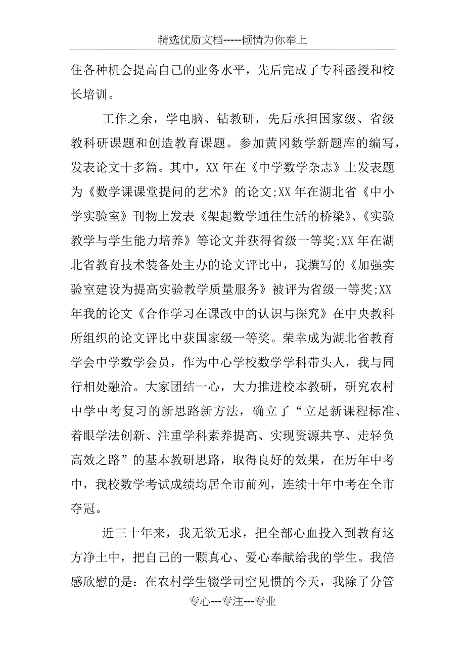 优秀教师个人述职报告_第2页