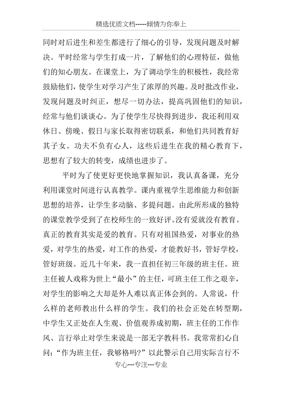 优秀教师个人述职报告_第4页