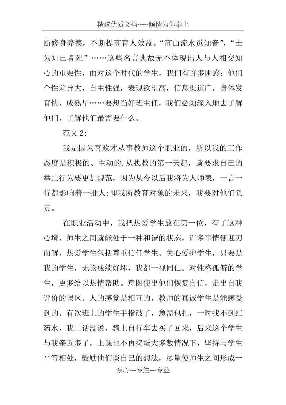 优秀教师个人述职报告_第5页