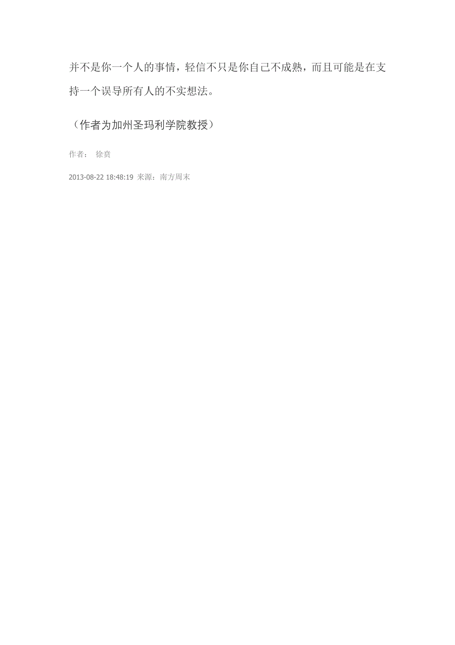 勿轻信勿偏执.doc_第4页