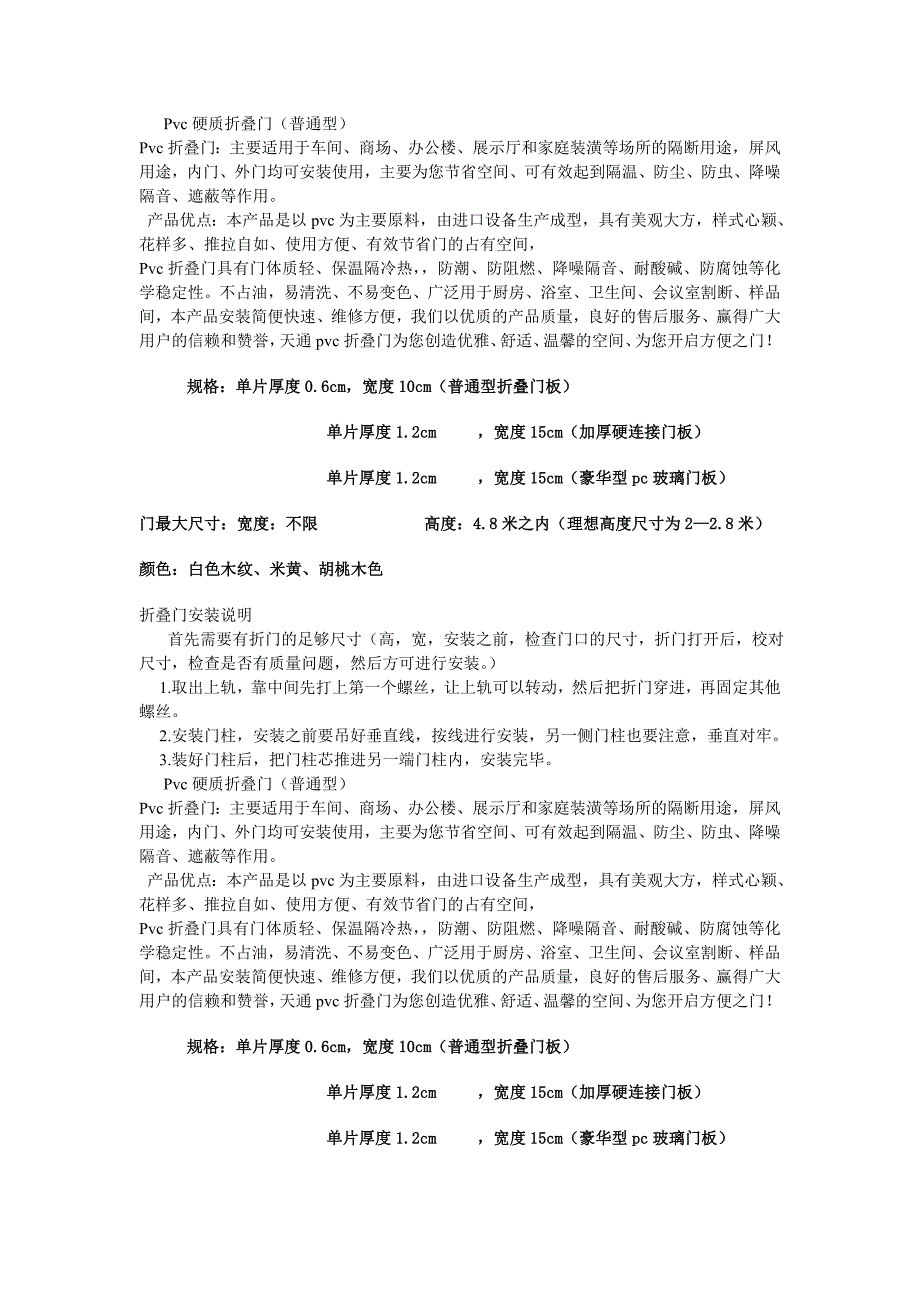 Pvc硬质折叠门(普通型).doc_第1页