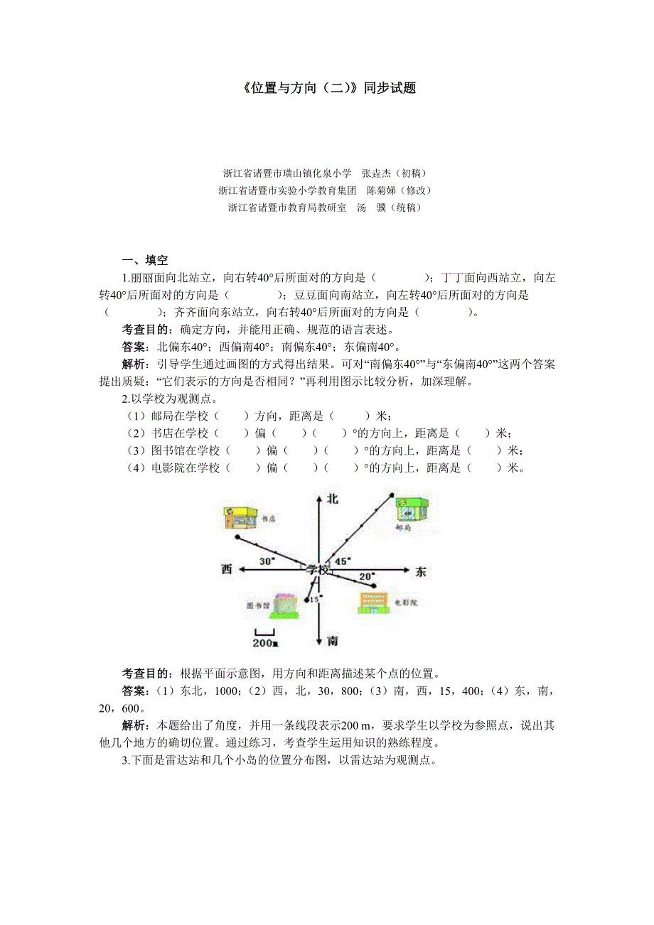 六年级上册习题_第1页