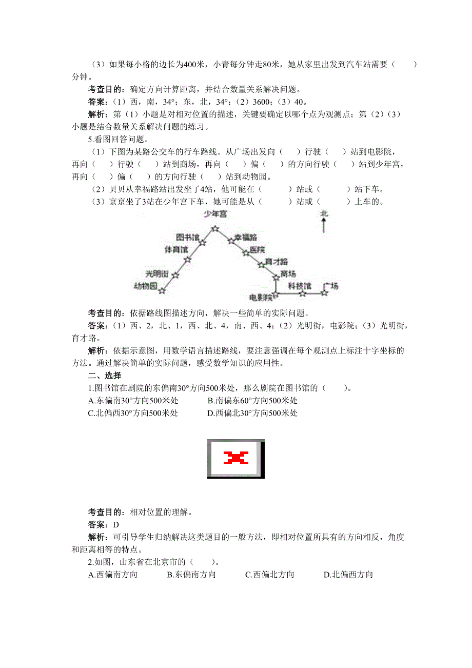 六年级上册习题_第3页