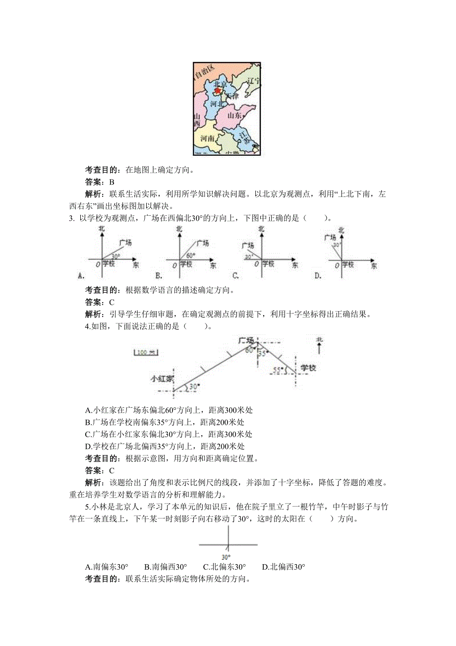 六年级上册习题_第4页