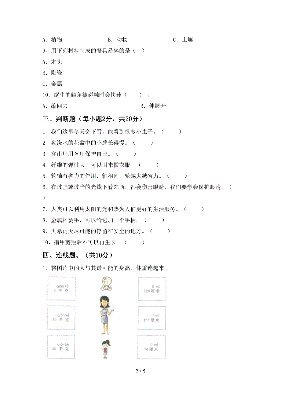 小学二年级科学上册期中考试卷及答案【必考题】.doc_第2页