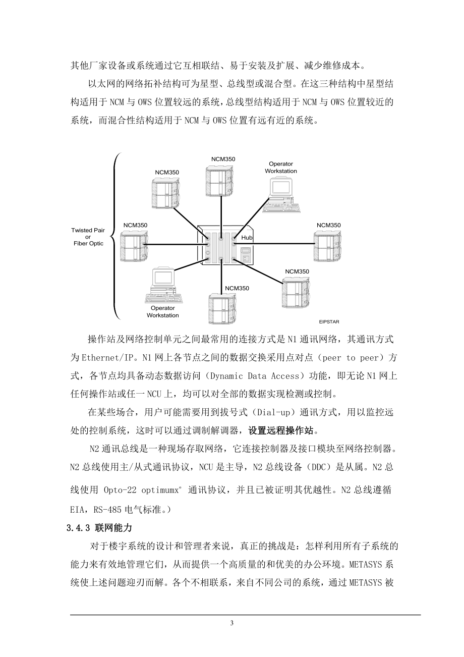 METASYS楼宇自控系统_第3页