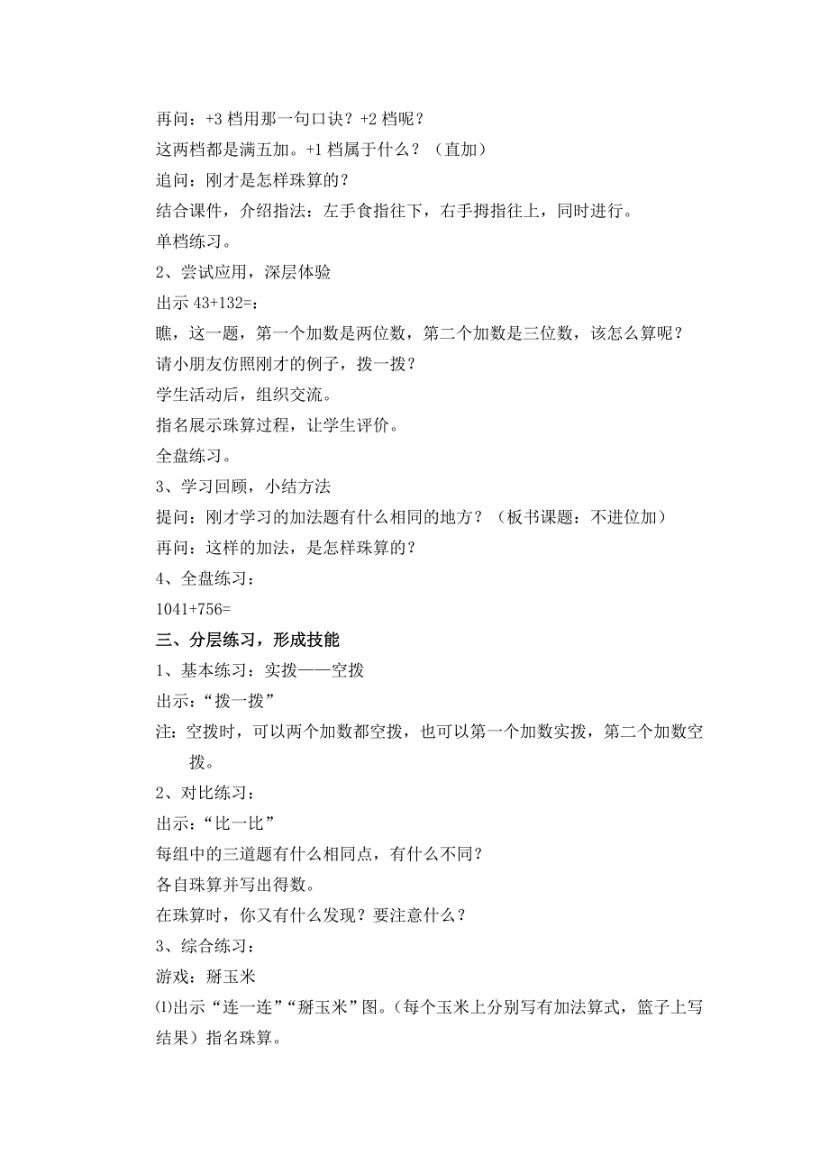 珠心算与数学课堂的整合第四册第三单元第一课时.doc_第2页