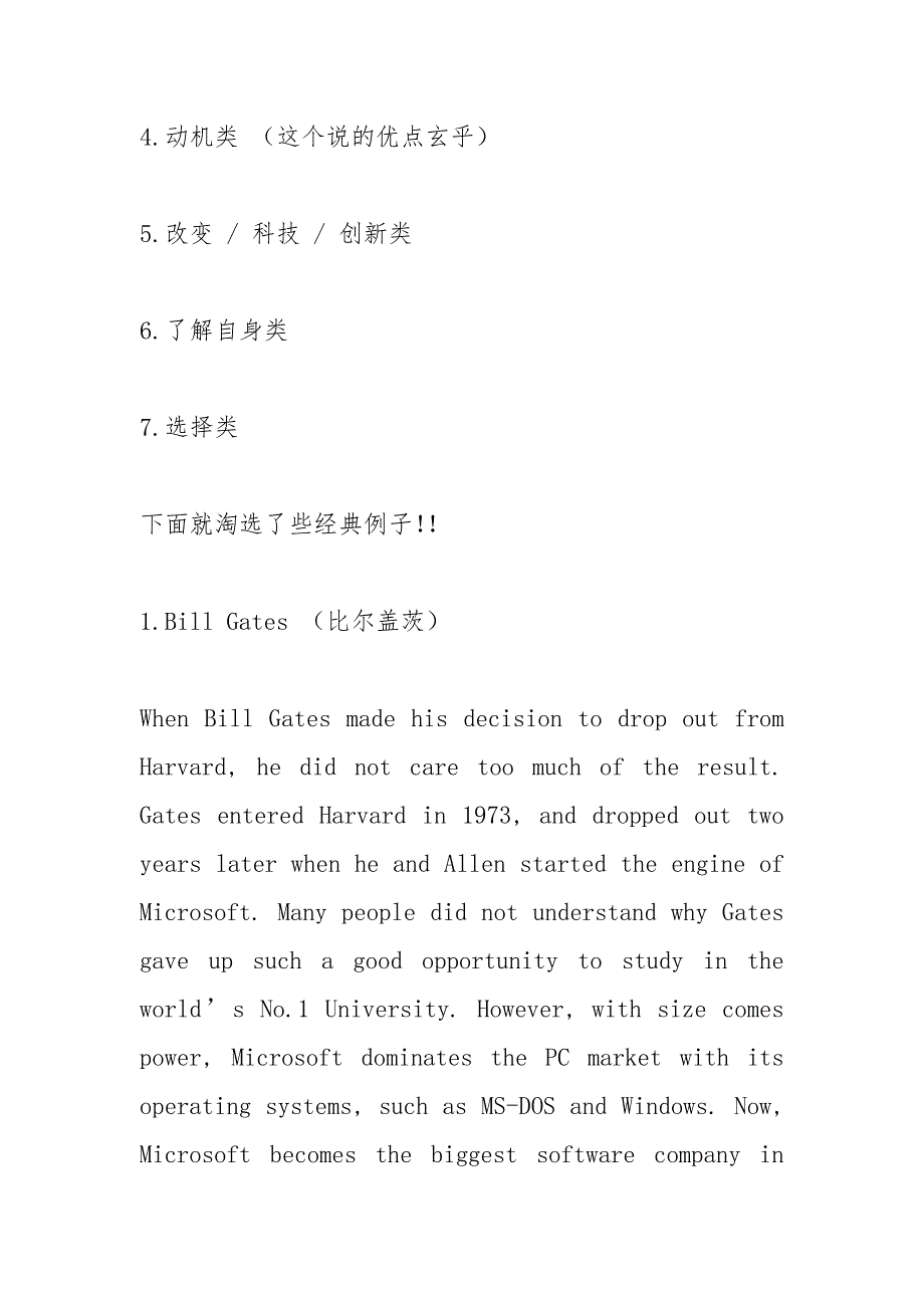 成功人士英语作文.docx_第3页