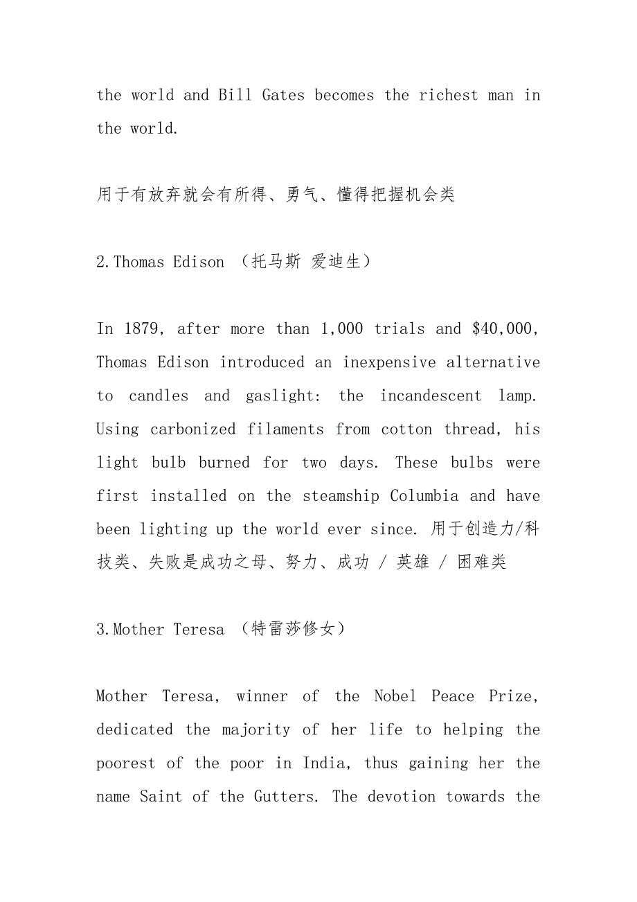 成功人士英语作文.docx_第4页