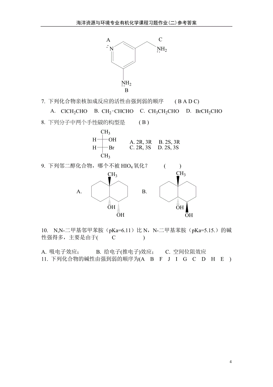 有机化学课程习题_第4页