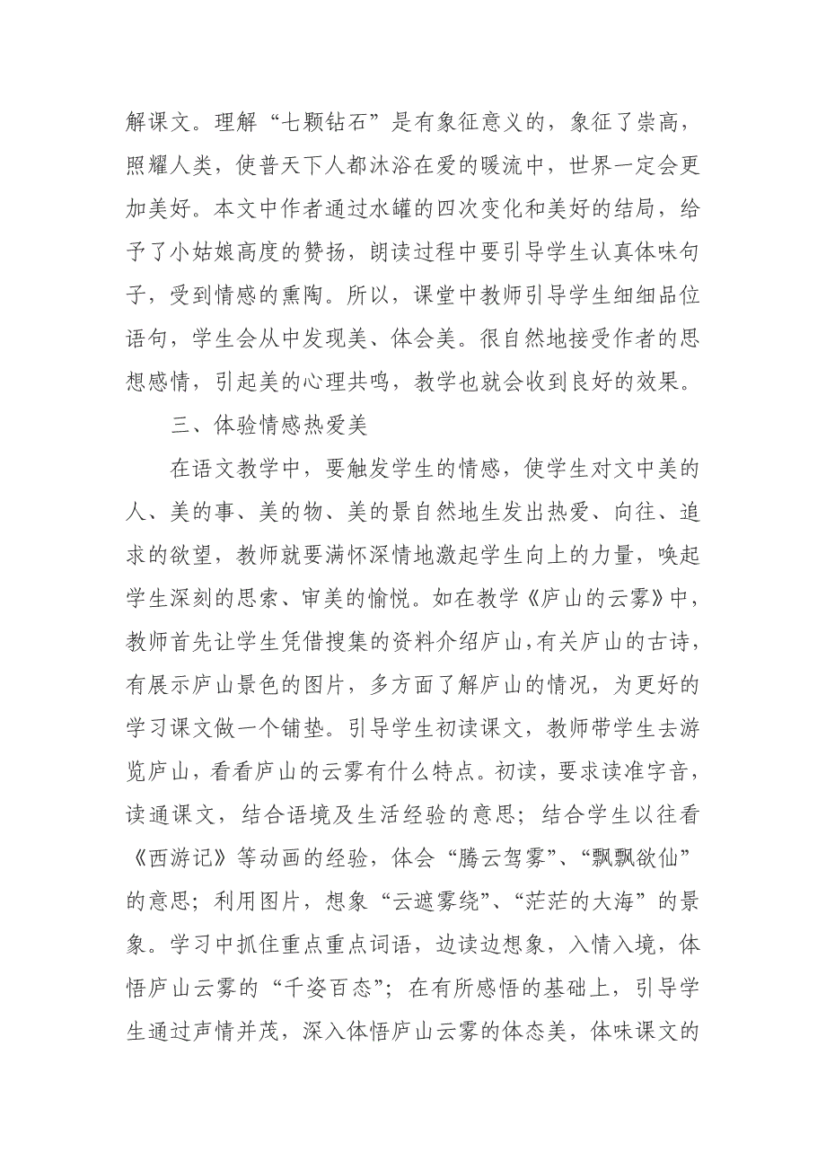 浅论语文教学中的美文美读.doc_第3页