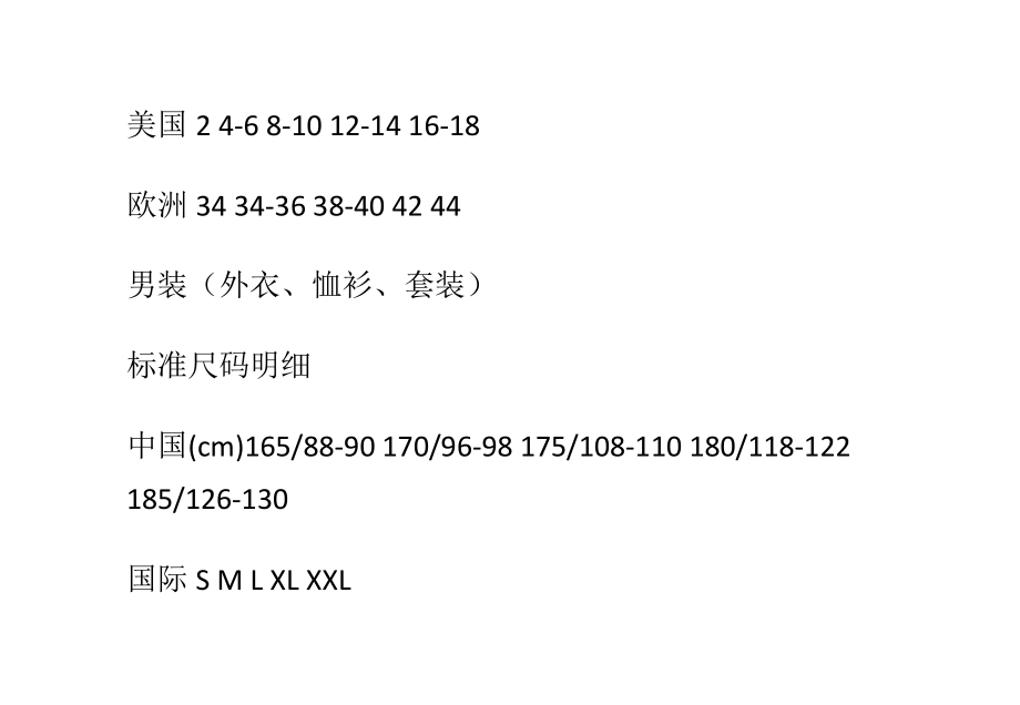 世界服装尺码换算参照表.doc_第2页