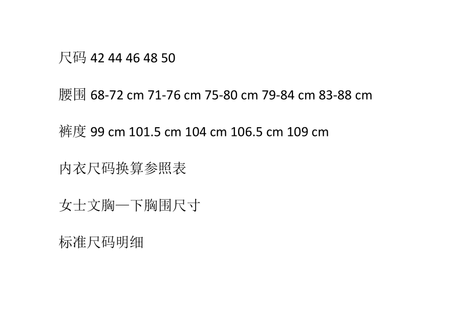 世界服装尺码换算参照表.doc_第4页