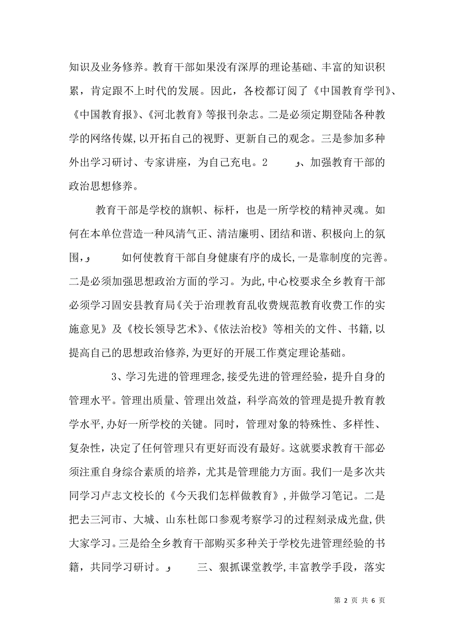 教育教学工作材料_第2页