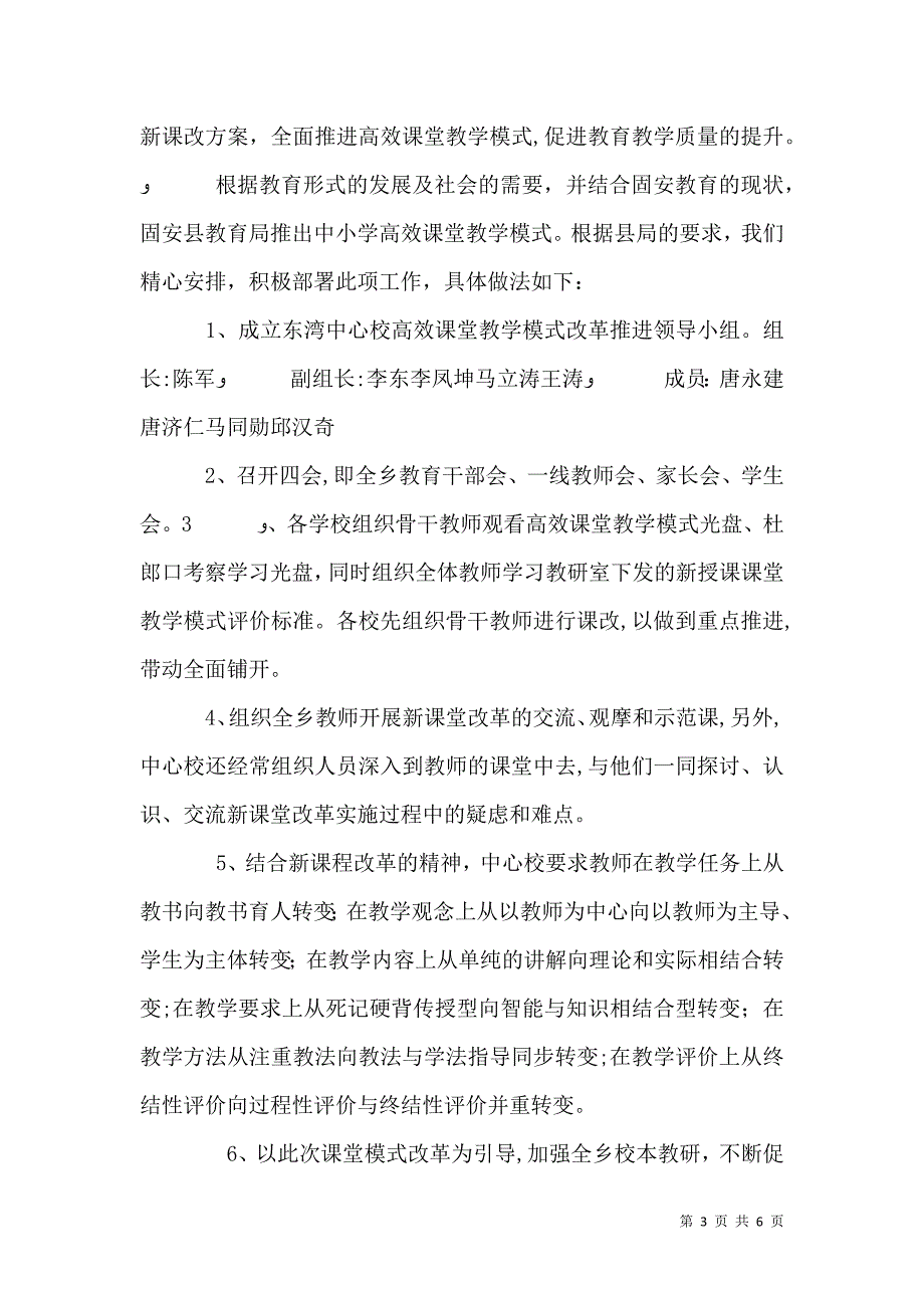 教育教学工作材料_第3页