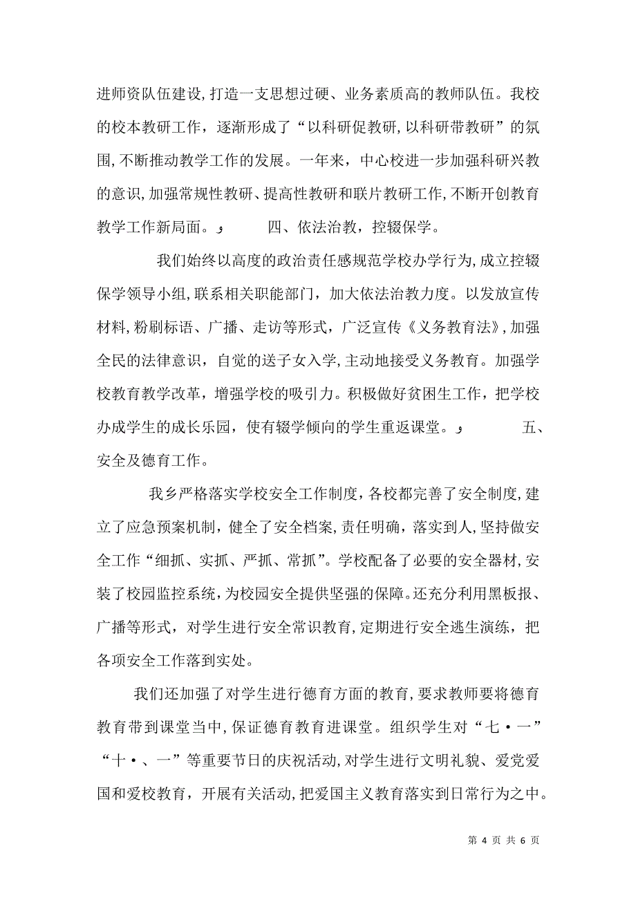 教育教学工作材料_第4页