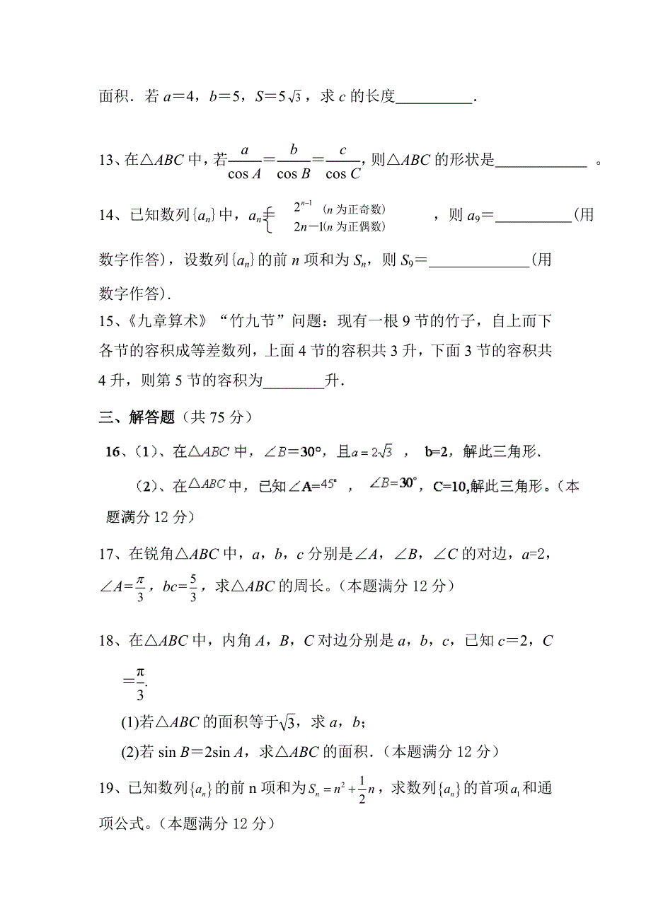 湖北省荆州市监利县柘木中学2012-2013学年高一下学期第二次月考数学试题.doc_第3页