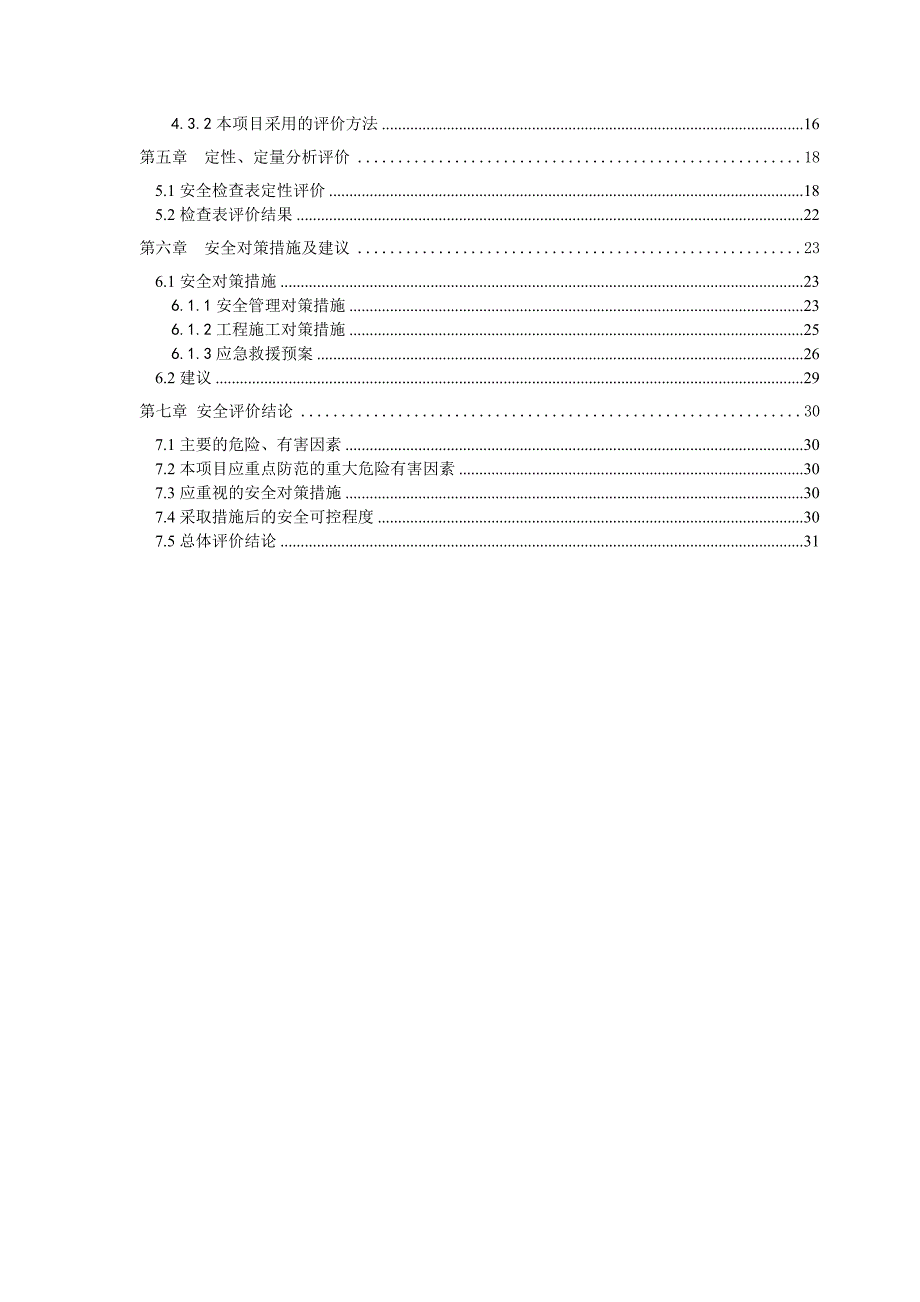 双凤管网延伸供水工程安全评价_第2页