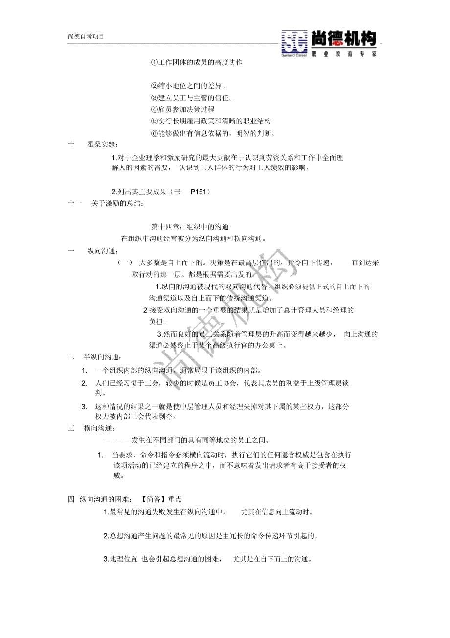 课程名称企业组织环境_第5页