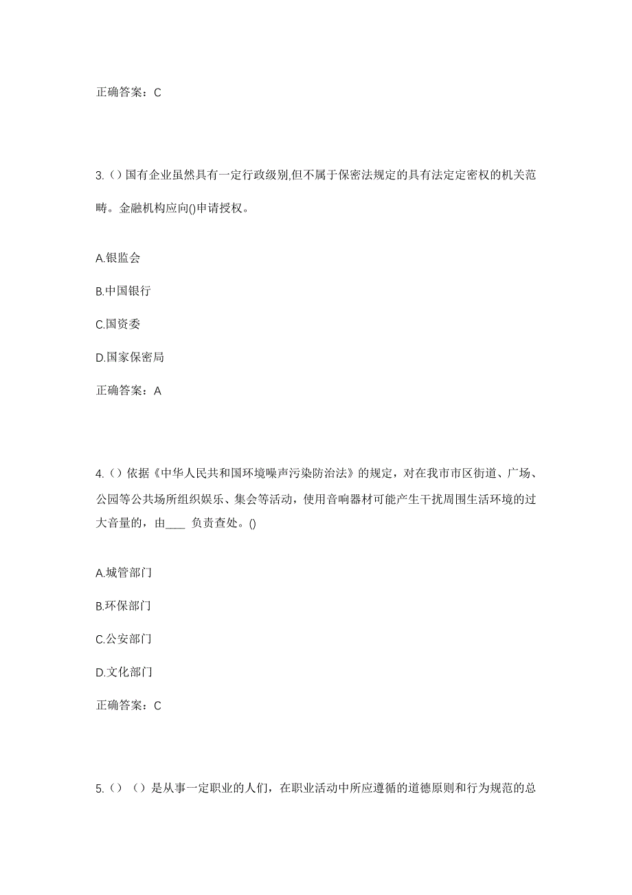 2023年河南省信阳市固始县沙河铺镇堰套村社区工作人员考试模拟题含答案_第2页