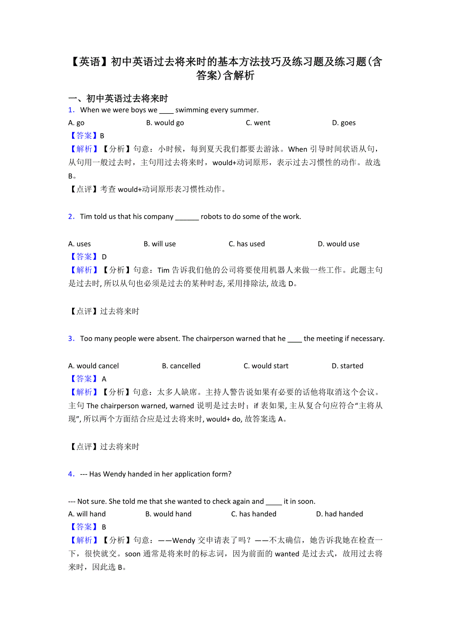 【英语】初中英语过去将来时的基本方法技巧及练习题及练习题(含答案)含解析.doc_第1页